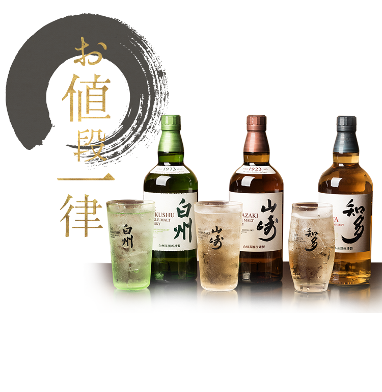 お値段一律のお飲み物